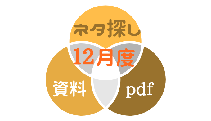 12月度 安全教育資料のネタはこれ 年末年始労働災害防止 無災害運動 大気汚染防止 雪崩防災 明日もがっちり