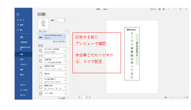 図解 ワードでファイルの背表紙を作ってみた 普段はエクセル ワードでの背表紙作成手順のご紹介 意外に楽 明日もがっちり